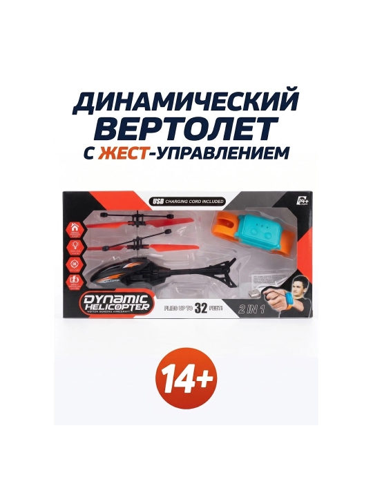 Сенсорный летающий вертолет с управлением жестами - 