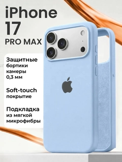 Небесно-голубой