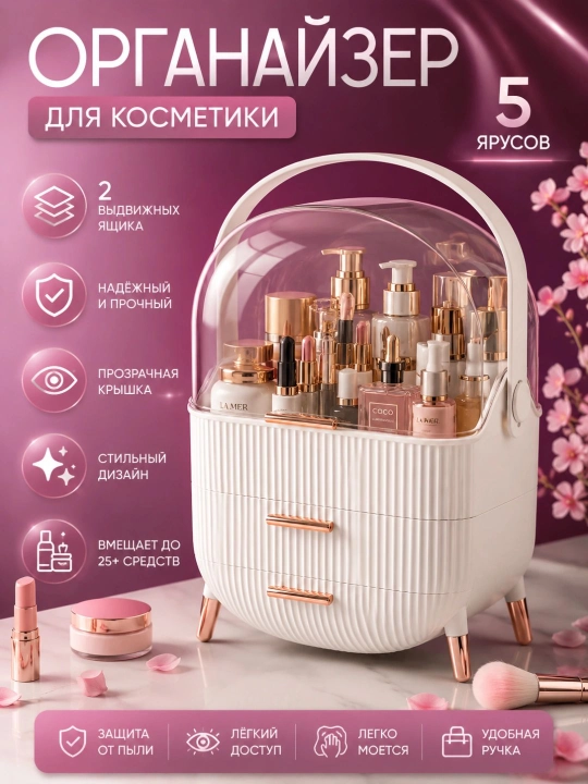 Органайзер для косметики с крышкой - 