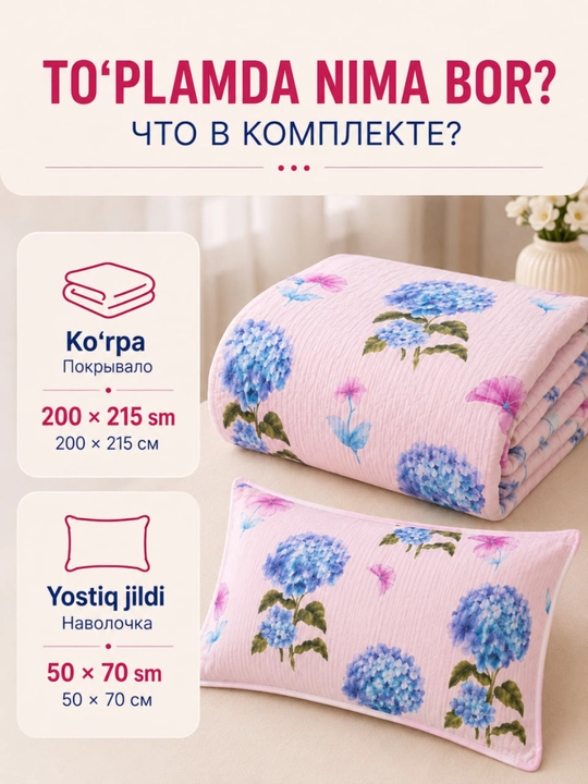 Yozgi ko‘rpa va yostiq jildi to'plami, yumshoq va qulay, 200x215