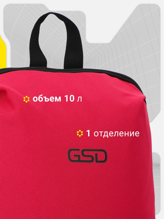 Рюкзак GSD