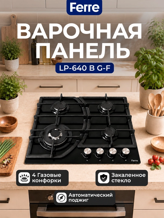 FERRE LP-640 B G-F gazli pishirish paneli, 4 konforka, gaz nazorati, shisha - 