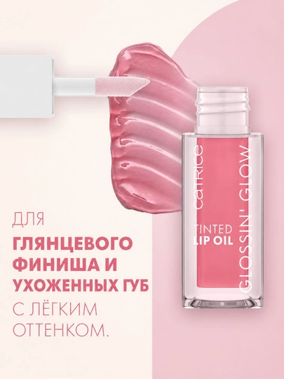 Масло для губ glossin' glow tinted lip oil, 040 glossip girl, 4 мл - 