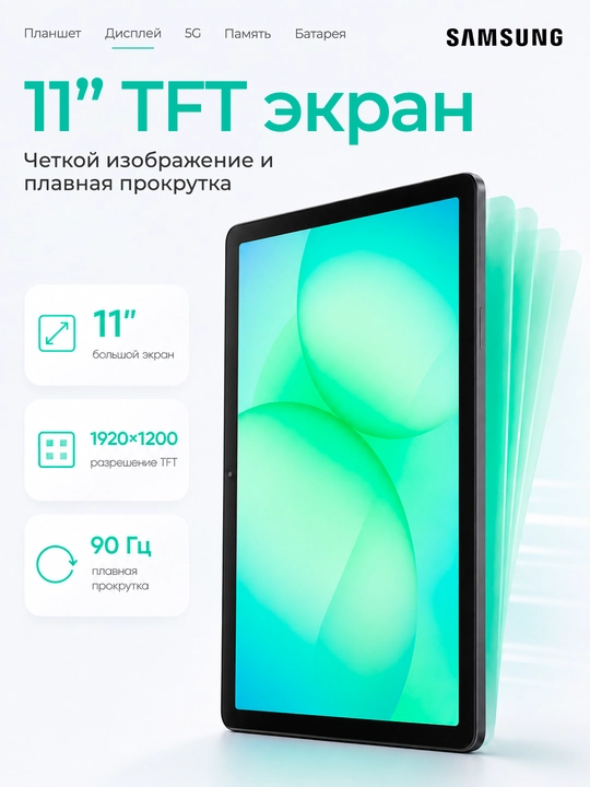 Планшет Samsung Galaxy Tab A11+ 11″ экран, мощный аккумулятор 7040 mA/h