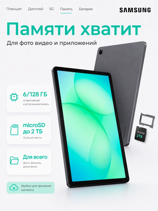 Планшет Samsung Galaxy Tab A11+ 11″ экран, мощный аккумулятор 7040 mA/h
