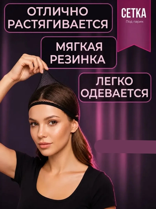 Сеточка для волос Pink Panther, фиксирующая шапочка для сна, танцев и парика