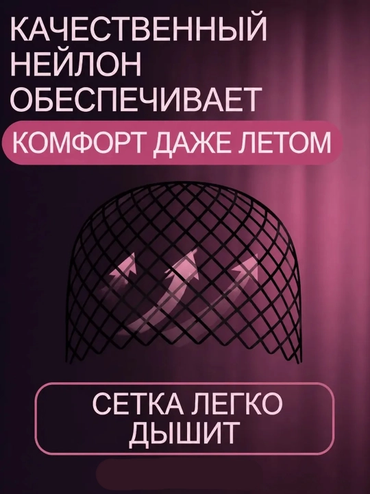 Сеточка для волос Pink Panther, фиксирующая шапочка для сна, танцев и парика