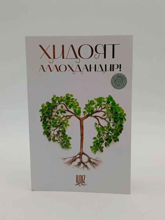 Rahimbergan Sapayev: Hidoyat Allohdandir - 