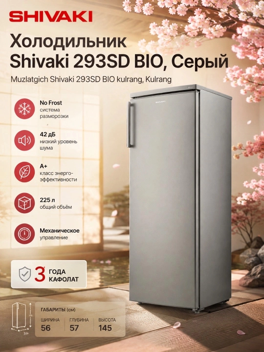 Muzlatgich Shivaki 293SD BIO kulrang, Kulrang - 