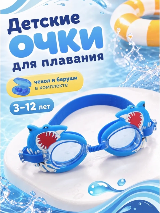 Детские очки для плавания, очки для бассейна детям, плавательные - 
