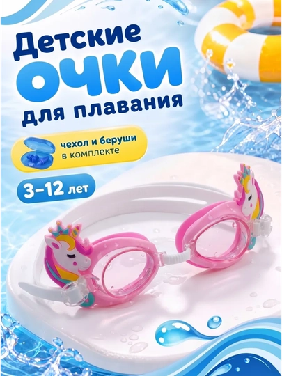 Bolalar suzish ko‘zoynagi, basseyn uchun bolalar ko‘zoynagi, suzish - 