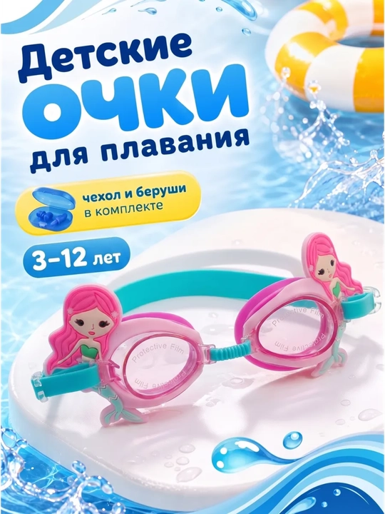 Детские очки для плавания, очки для бассейна детям, плавательные - 