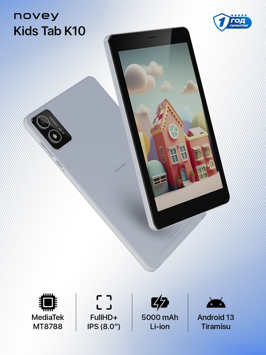 Планшет для детей Novey Kids Tab K10 8 дюймов, 5000 мАч, Android 13