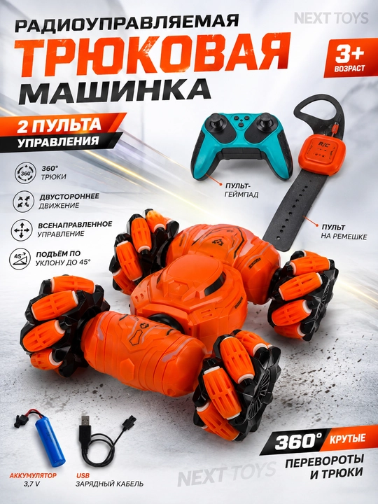 Stunt Car RC boshqaruvli mashina, 360° drift, qo‘l harakati bilan boshqaruv