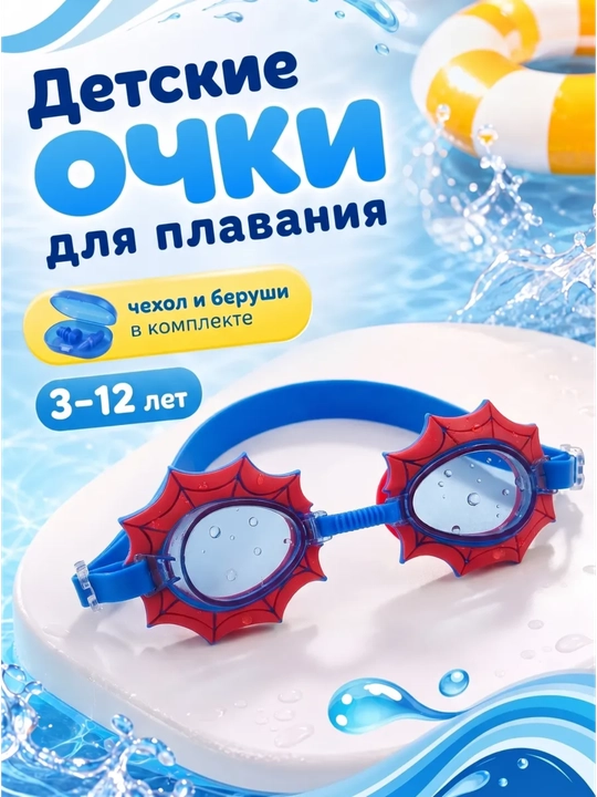 Детские очки для плавания, очки для бассейна детям, плавательные - 