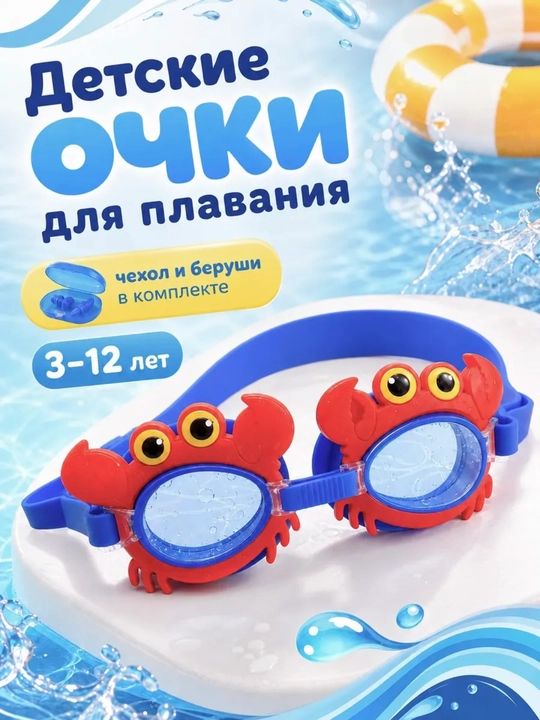 Bolalar suzish ko‘zoynagi, basseyn uchun bolalar ko‘zoynagi, suzish - 