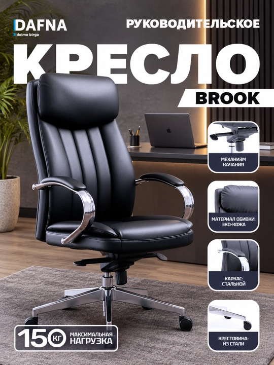 Кресло офисное, руководительское - 