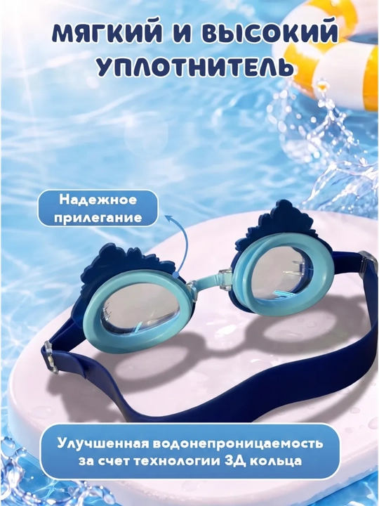 Детские очки для плавания, очки для бассейна детям, плавательные