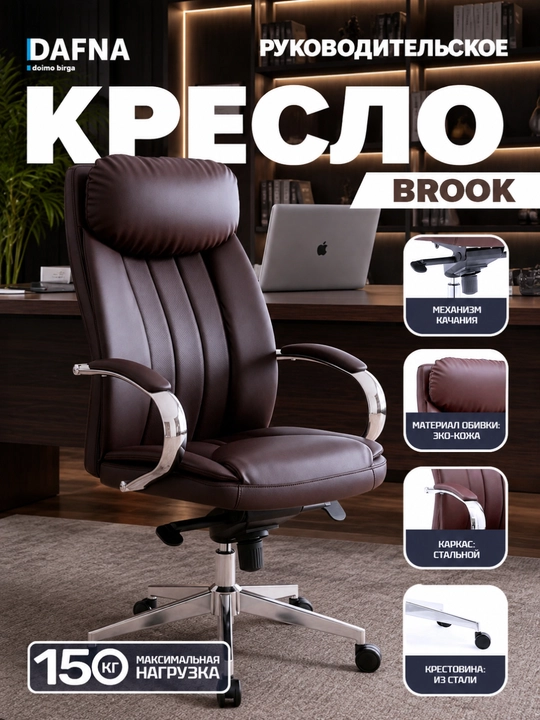 Кресло офисное, руководительское - 