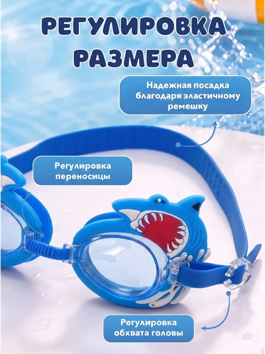 Детские очки для плавания, очки для бассейна детям, плавательные