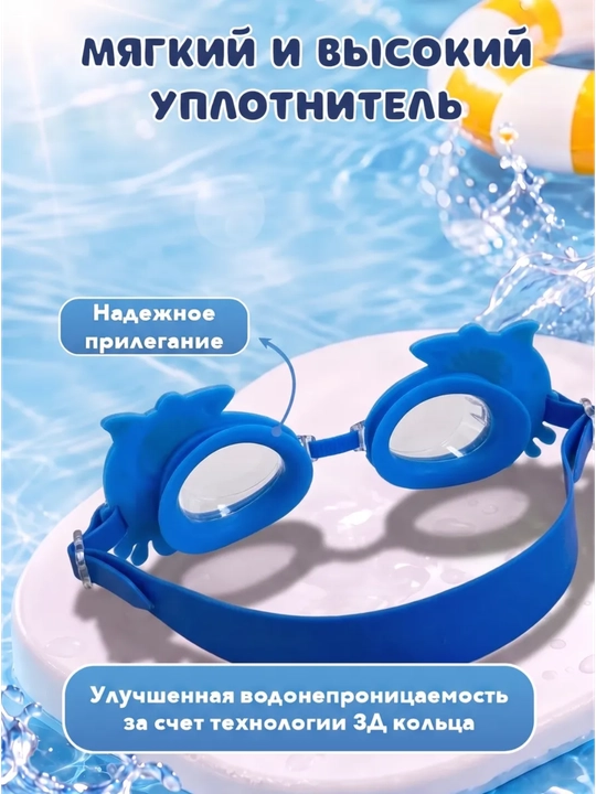 Детские очки для плавания, очки для бассейна детям, плавательные