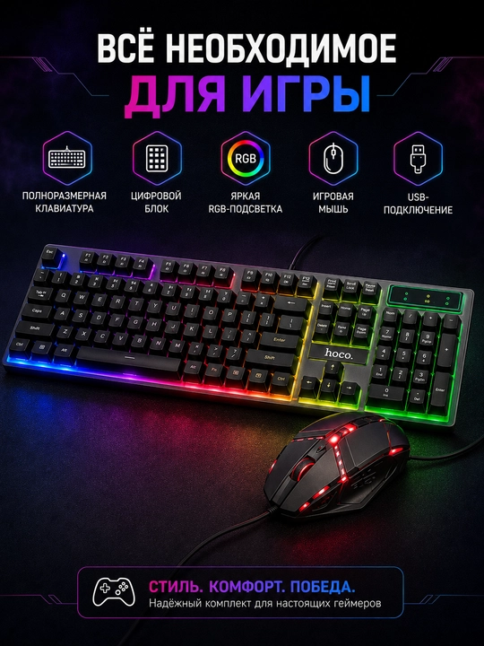 Klaviatura Hoco, o‘yin uchun, to‘liq o‘lchamli, USB, kompyuter va noutbuk uchun