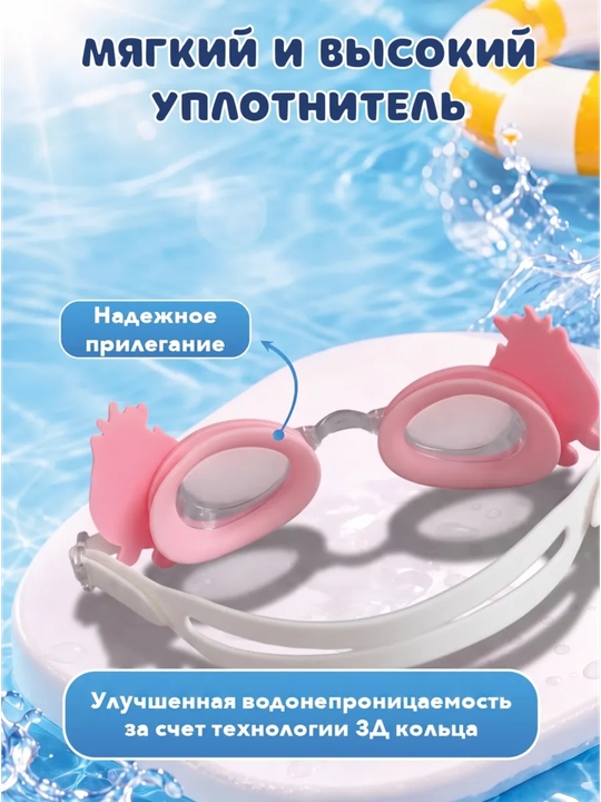 Детские очки для плавания, очки для бассейна детям, плавательные
