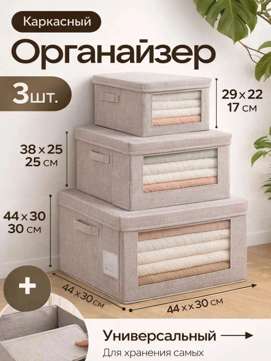 Короб для хранения одежды и вещей — удобный и компактный органайзер