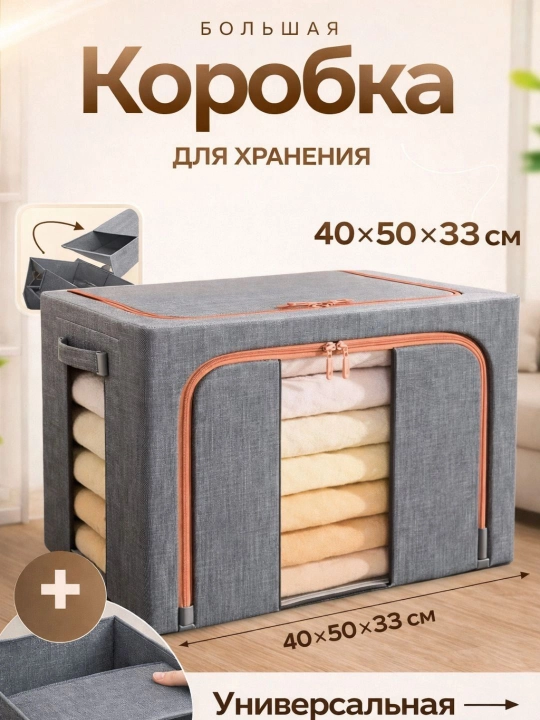 Короб для хранения одежды и вещей — удобный и компактный органайзер