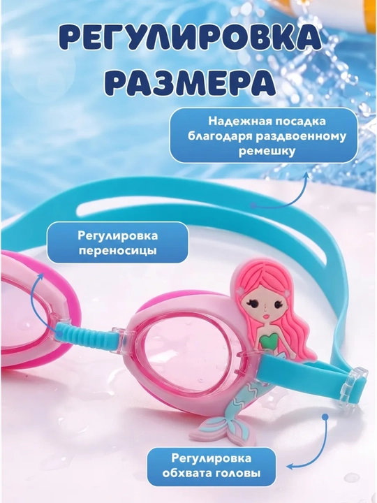 Детские очки для плавания, очки для бассейна детям, плавательные