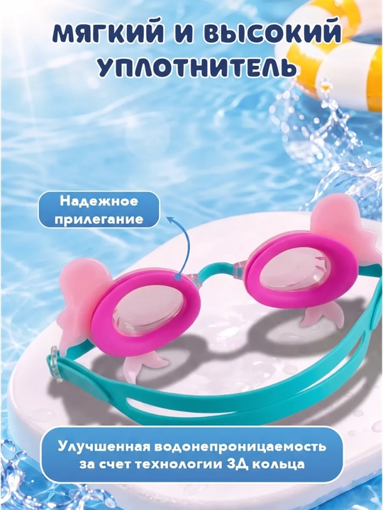 Детские очки для плавания, очки для бассейна детям, плавательные