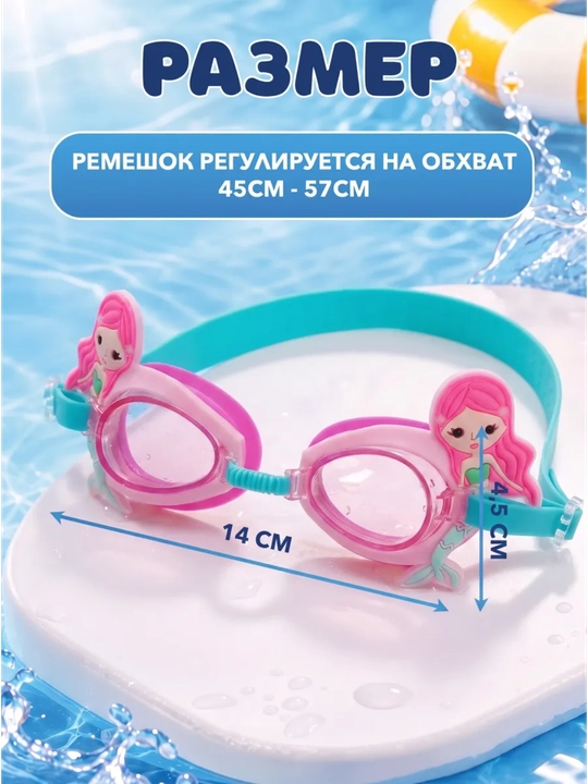 Детские очки для плавания, очки для бассейна детям, плавательные