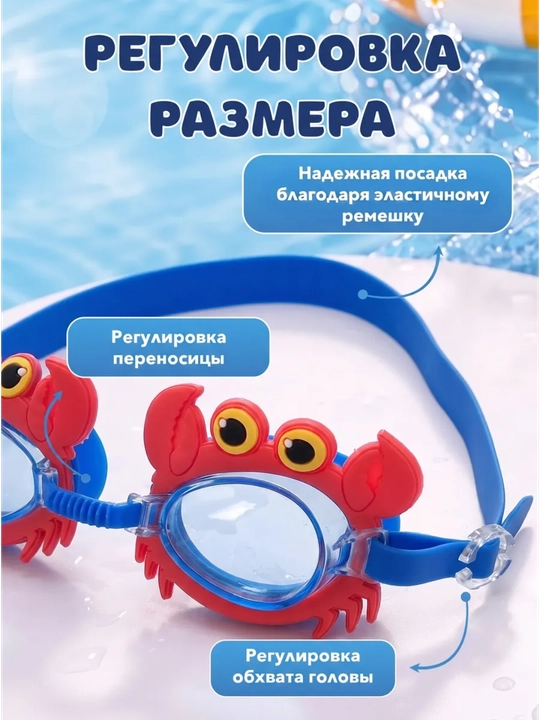 Детские очки для плавания, очки для бассейна детям, плавательные