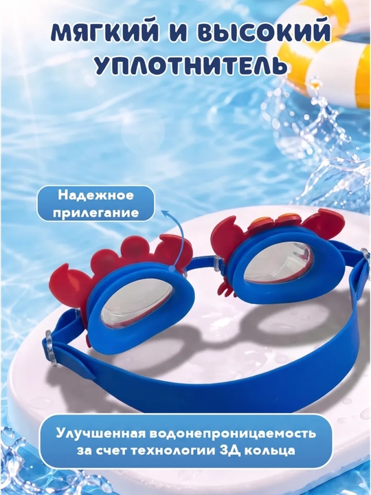 Детские очки для плавания, очки для бассейна детям, плавательные