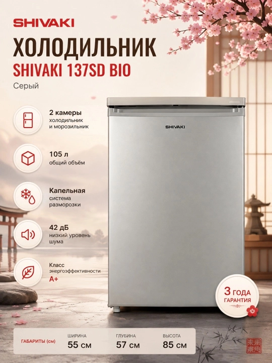 Muzlatgich SHIVAKI 137SD BIO, Kulrang - 