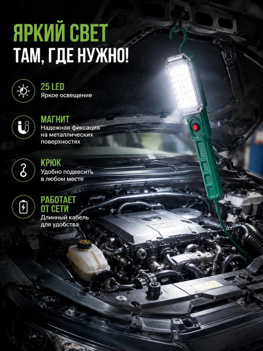 LED фонарь для авто и гаража, 25 LED, 1000 Лм, кабель 7 м
