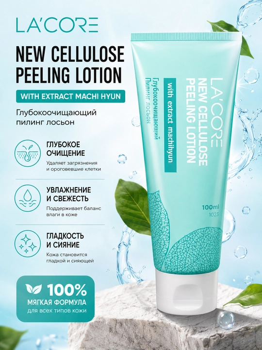 •LA'CORE, Lacore yuz uchun piling loson – sellyuloza asosli eksfoliant, 100 ml - 