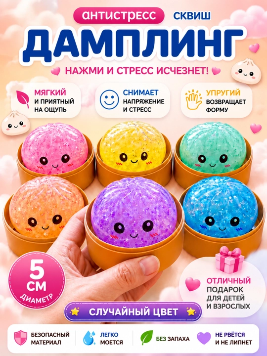 Антистресс сквиши, хинкали - детские игрушки - 
