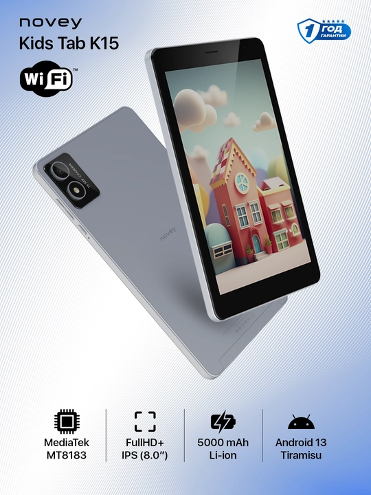 Планшет для детей Novey Kids Tab K15 8", 4/64 ГБ, Wi-Fi, Android 13