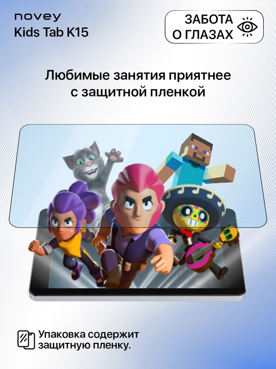 Планшет для детей Novey Kids Tab K15 8", 4/64 ГБ, Wi-Fi, Android 13