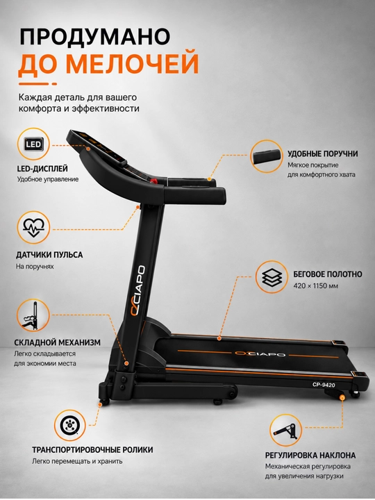 Беговая дорожка CP-9420