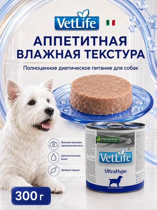 Farmina VetLife диетический влажный корм для собак при пищевой аллергии, 300 гр