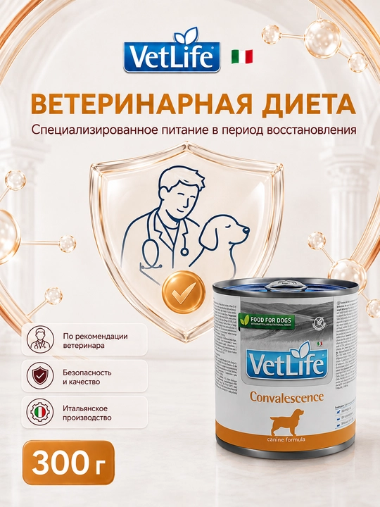Farmina Vet Life диетический влажный корм для собак после хирургических операций 300 гр