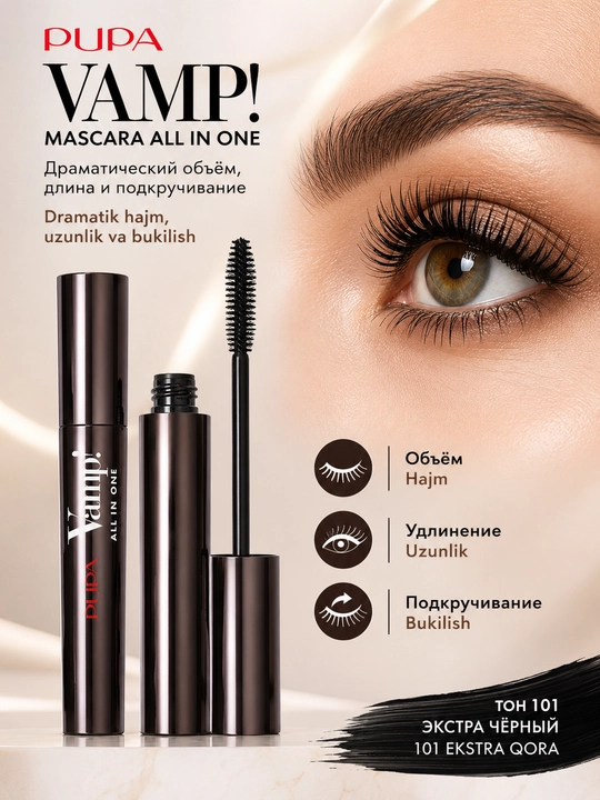 Тушь для ресниц PUPA Vamp! Mascara All in One - 