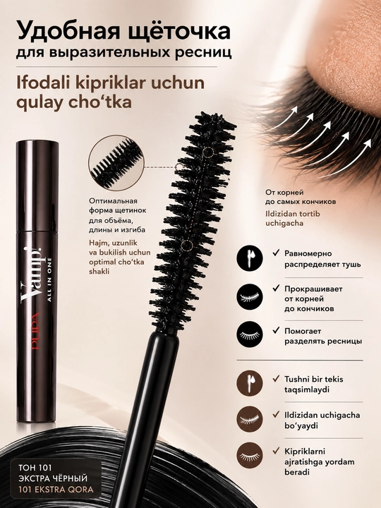 PUPA Vamp! Mascara All in One kipriklar uchun tush