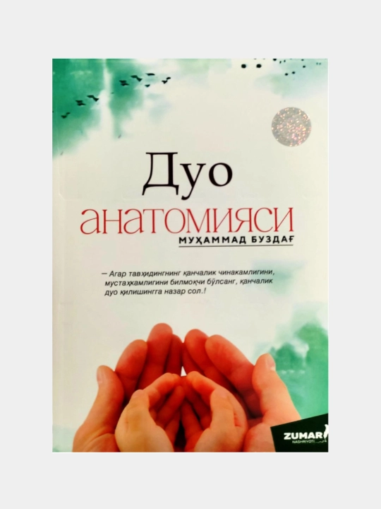 Duo anatomiyasi - 