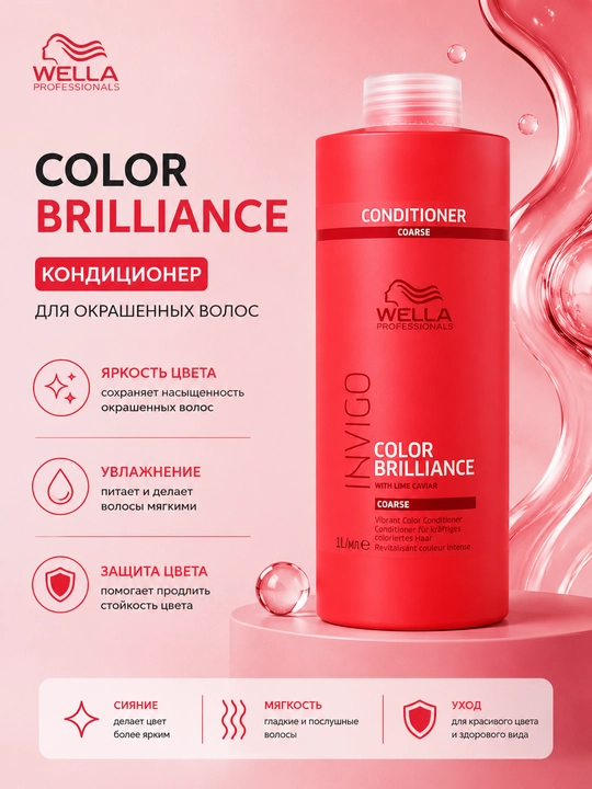 COLOR BRILLIANCE COARSE Кондиционер для жестких окрашенных волос , 1000 мл - 