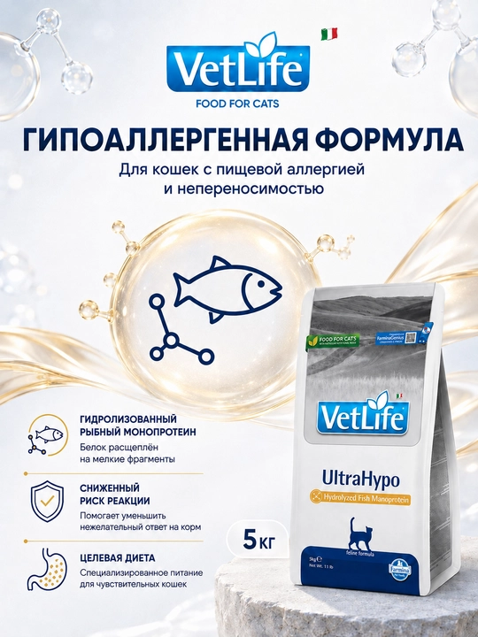 Farmina VetLife UltraHypo, корм для снижения пищевой аллергии у кошек 5 kg
