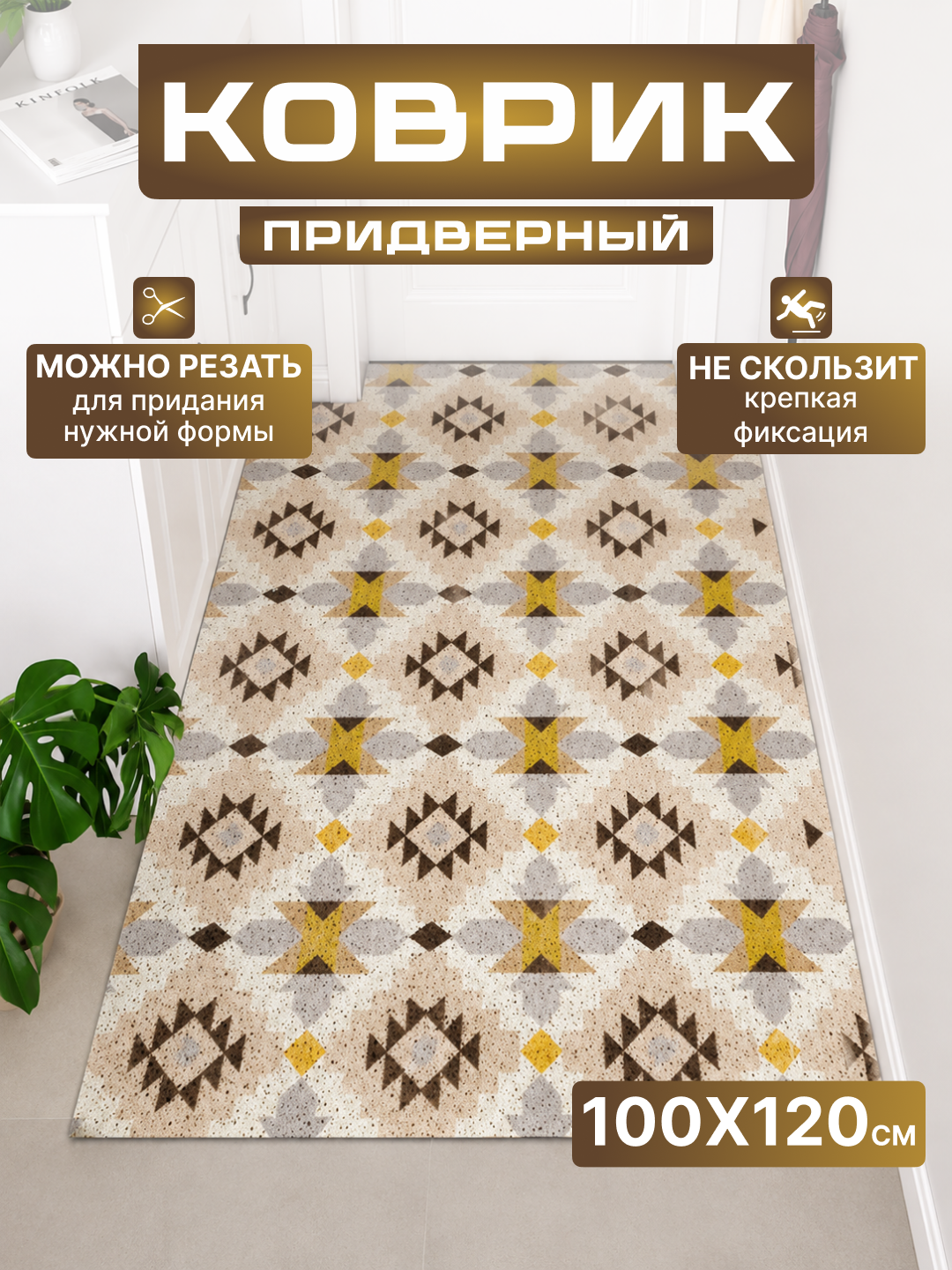 Yo‘lak uchun 3D gilamchalar, 100x120 sm o‘lchamdagi xonalar - 