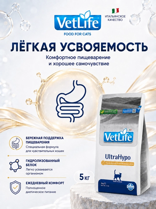 Farmina VetLife UltraHypo, корм для снижения пищевой аллергии у кошек 5 kg